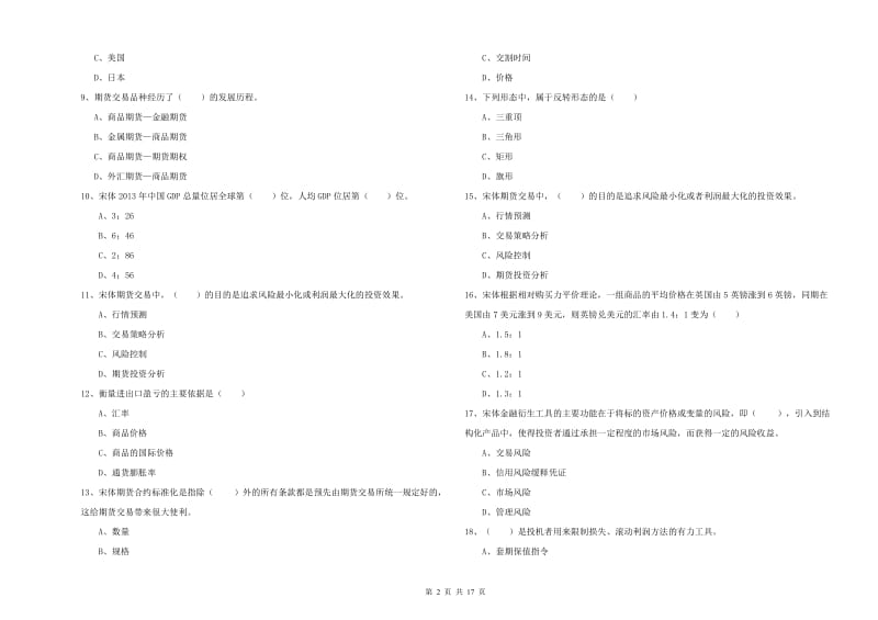 期货从业资格证《期货投资分析》每日一练试题B卷 附解析.doc_第2页