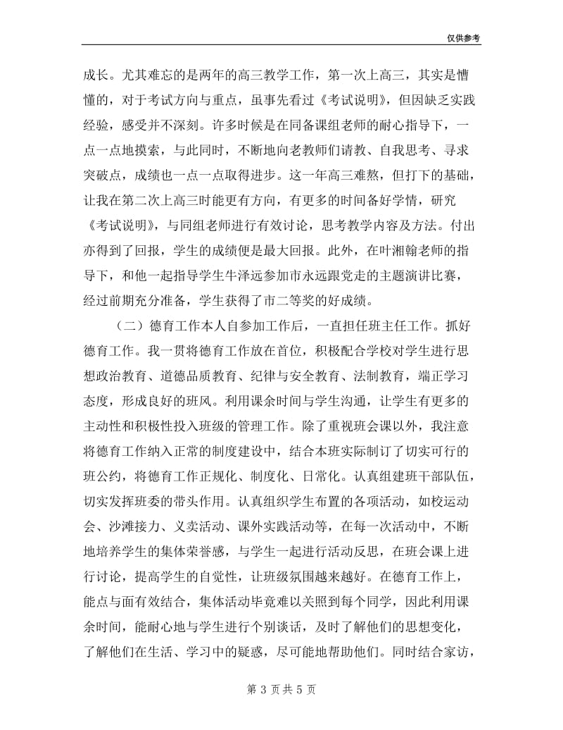 十级岗位竞聘述职报告.doc_第3页