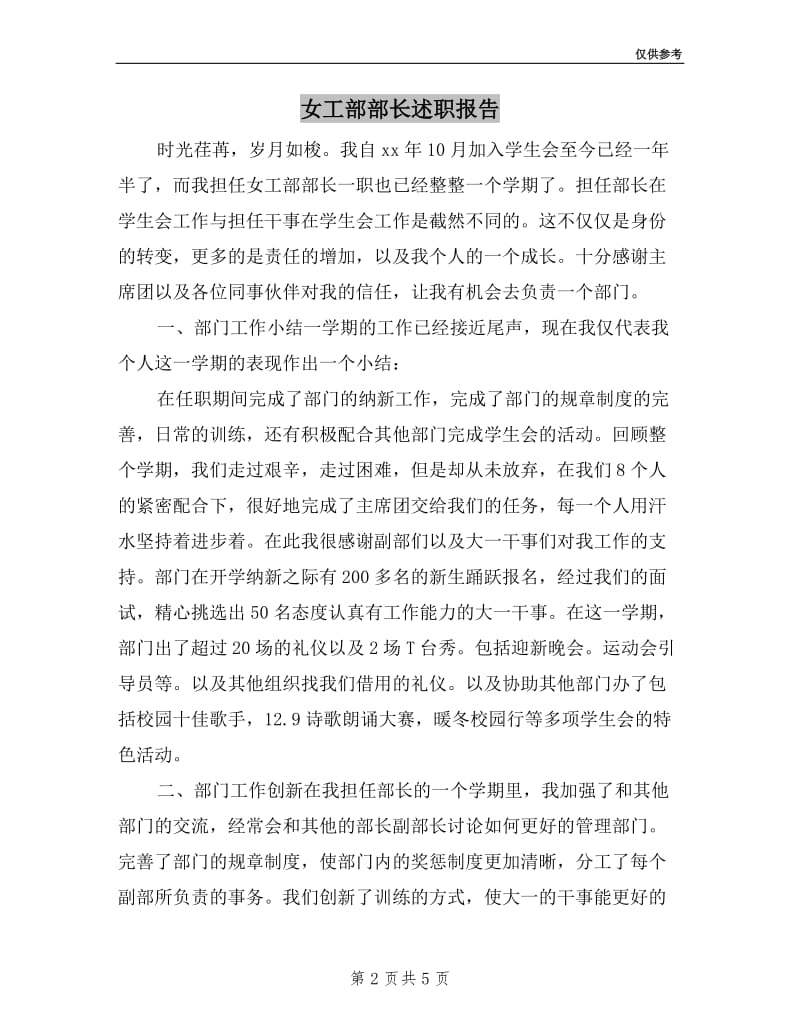 女工部部长述职报告.doc_第2页