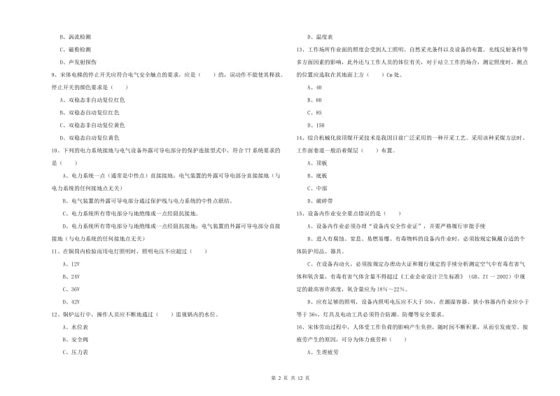 注册安全工程师《安全生产技术》能力检测试卷C卷 含答案.doc_第2页