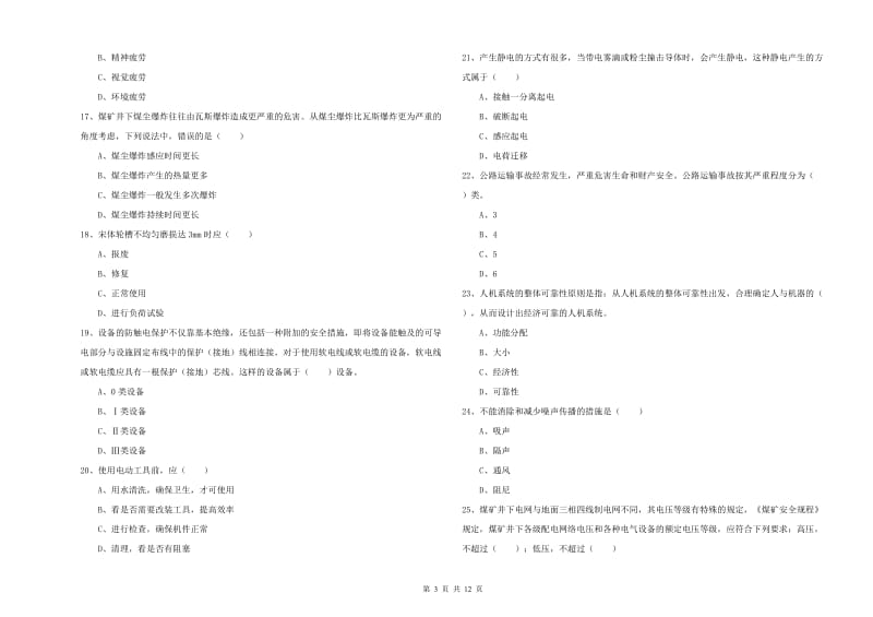 注册安全工程师《安全生产技术》能力检测试卷C卷 含答案.doc_第3页