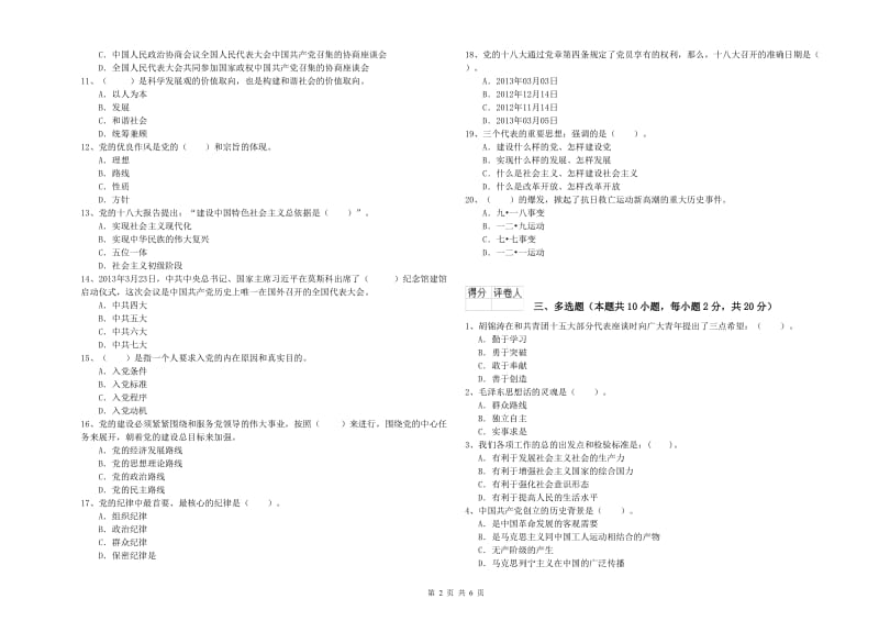 管理学院党校毕业考试试卷 含答案.doc_第2页