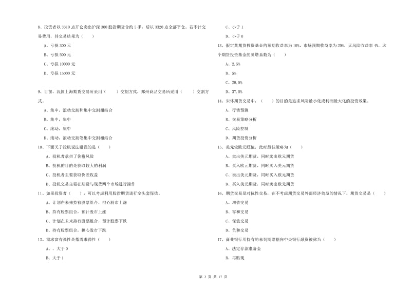 期货从业资格证《期货投资分析》强化训练试题B卷 含答案.doc_第2页