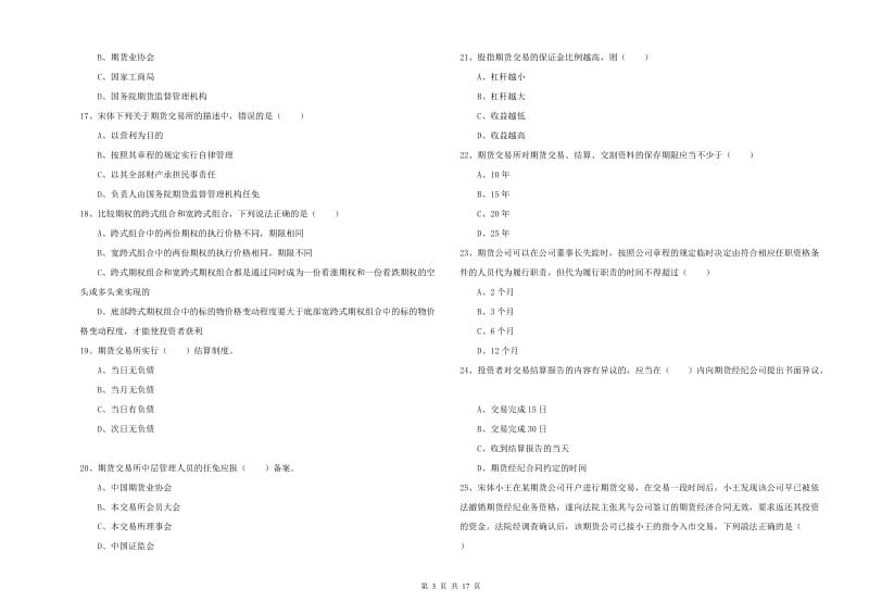 期货从业资格考试《期货基础知识》能力检测试题A卷.doc_第3页