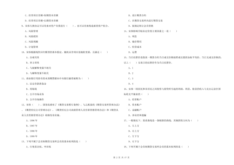 期货从业资格《期货投资分析》题库练习试卷C卷 附答案.doc_第2页