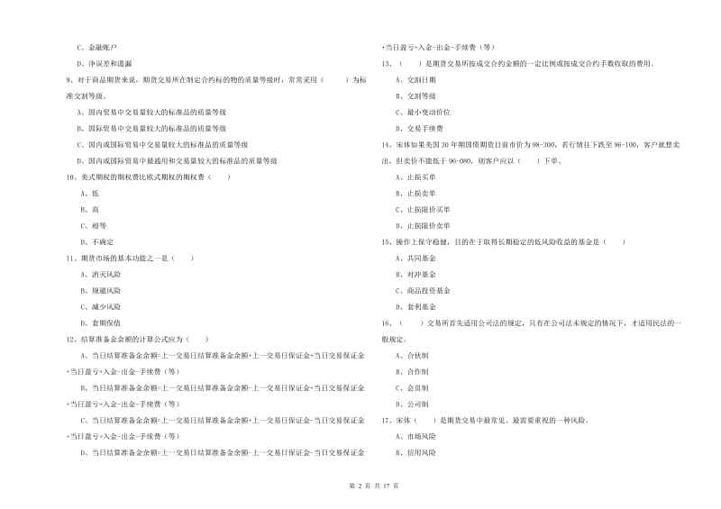 期货从业资格证考试《期货投资分析》提升训练试题C卷 含答案.doc_第2页