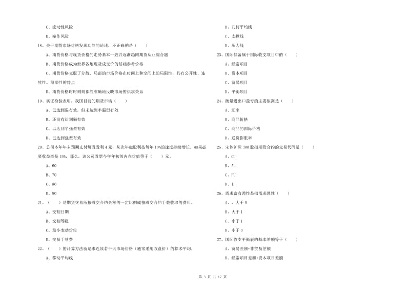 期货从业资格证考试《期货投资分析》提升训练试题C卷 含答案.doc_第3页