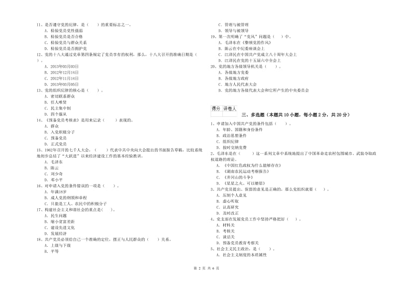 石油大学党校结业考试试题B卷 附解析.doc_第2页