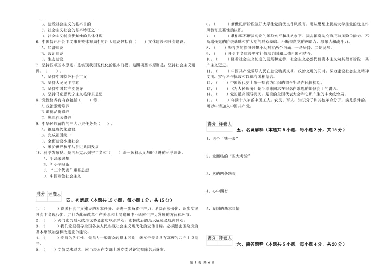 石油大学党校结业考试试题B卷 附解析.doc_第3页