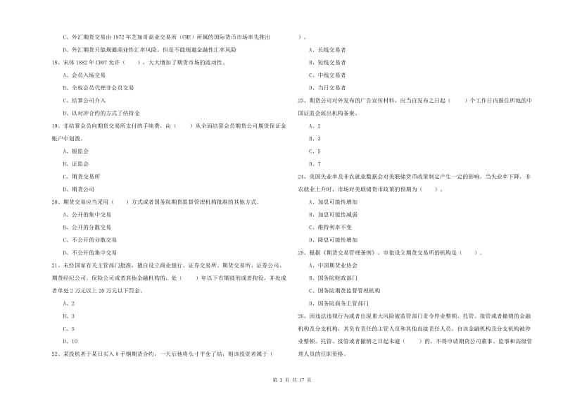 期货从业资格证考试《期货法律法规》提升训练试题A卷.doc_第3页