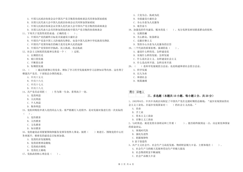 社区学院党校结业考试试题C卷 附答案.doc_第2页