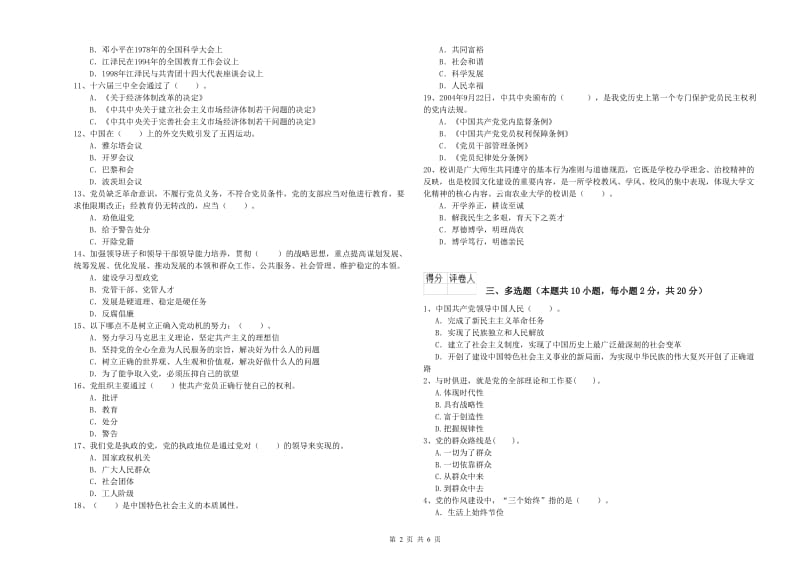 石油大学党课考试试卷B卷 含答案.doc_第2页