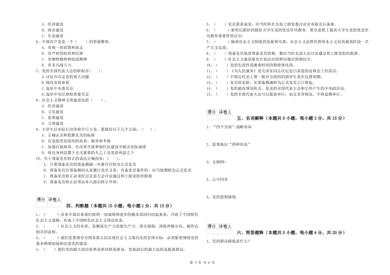 机械工程学院党校考试试题D卷 含答案.doc_第3页