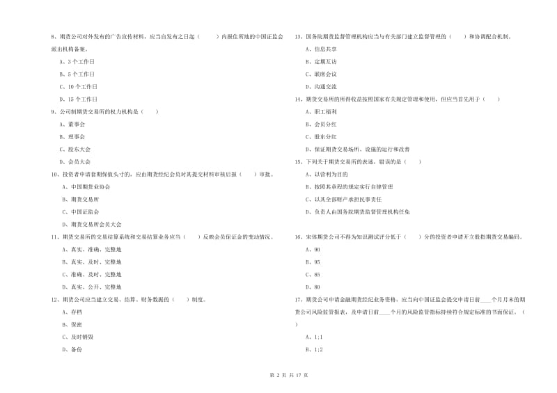 期货从业资格考试《期货基础知识》题库综合试卷B卷 附答案.doc_第2页