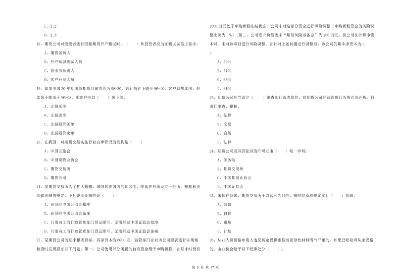 期货从业资格考试《期货基础知识》题库综合试卷B卷 附答案.doc_第3页