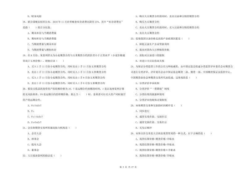 期货从业资格证考试《期货投资分析》每日一练试卷A卷 含答案.doc_第3页