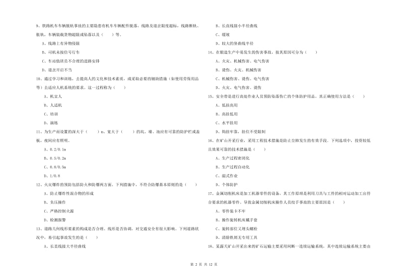 注册安全工程师《安全生产技术》题库练习试题A卷 附解析.doc_第2页