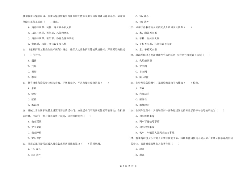 注册安全工程师《安全生产技术》题库练习试题A卷 附解析.doc_第3页