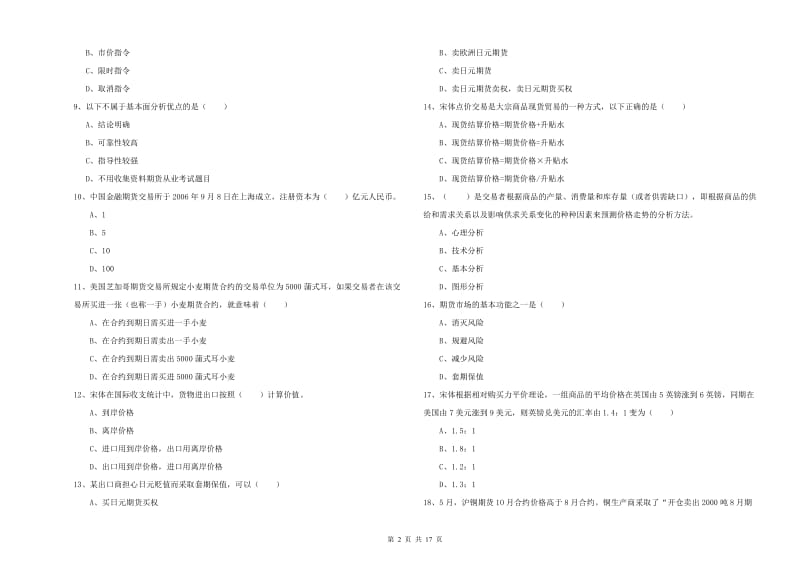 期货从业资格证考试《期货投资分析》综合检测试题B卷.doc_第2页