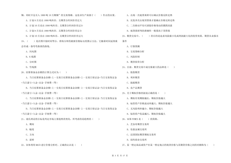 期货从业资格证考试《期货投资分析》综合检测试题B卷.doc_第3页