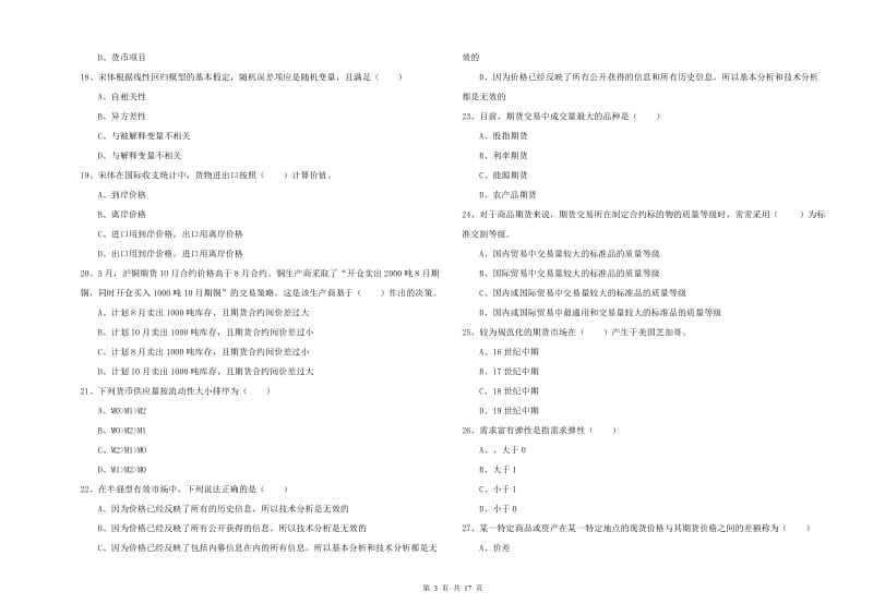 期货从业资格证考试《期货投资分析》考前冲刺试题B卷.doc_第3页