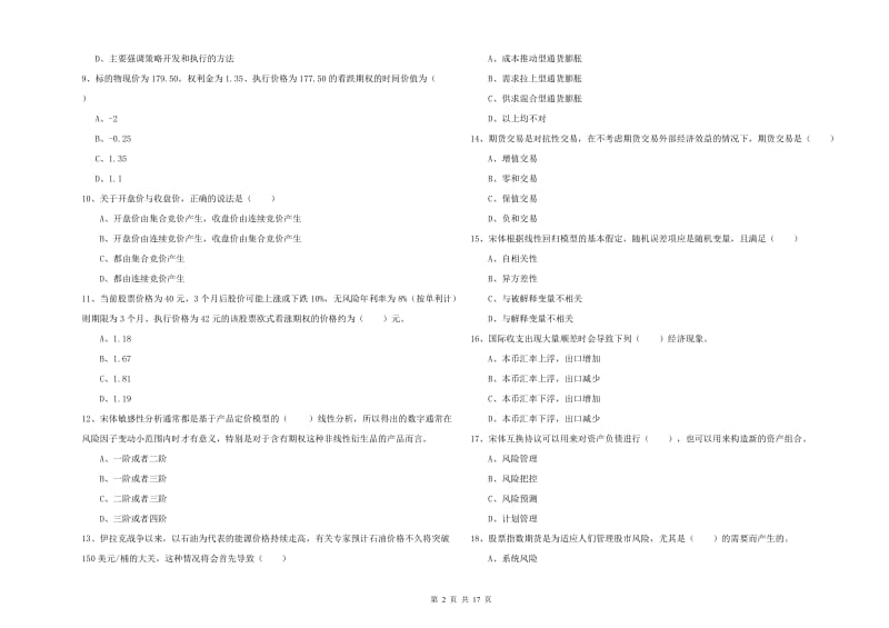 期货从业资格《期货投资分析》每周一练试题C卷 附解析.doc_第2页