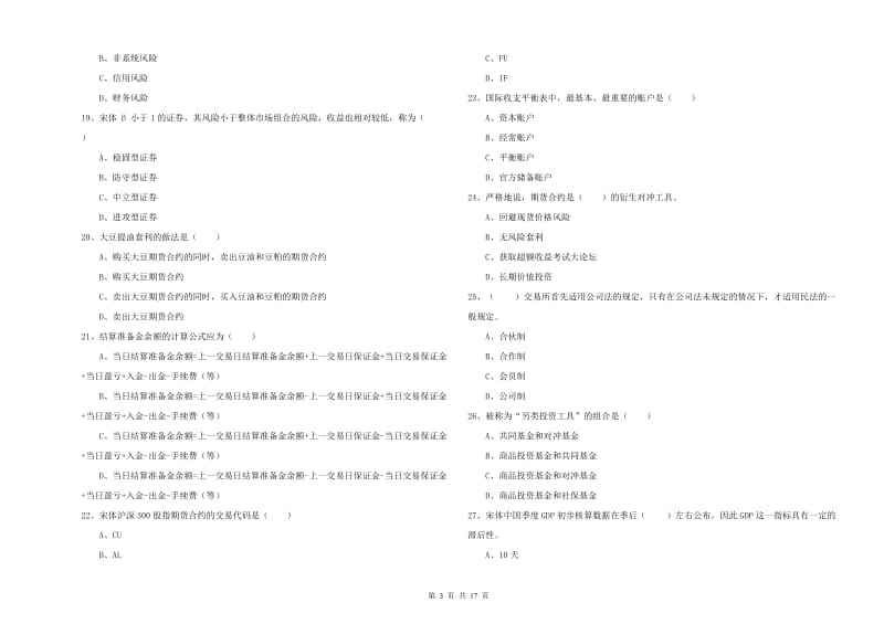 期货从业资格《期货投资分析》每周一练试题C卷 附解析.doc_第3页