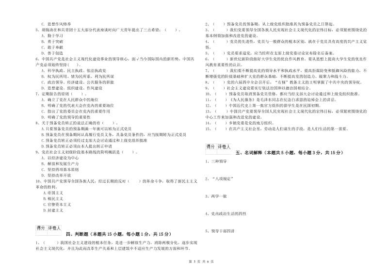 管理学院党校毕业考试试卷C卷 附答案.doc_第3页