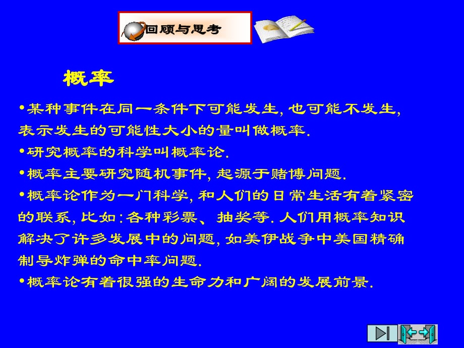 《利用頻率估計(jì)概率》PPT課件.ppt_第1頁