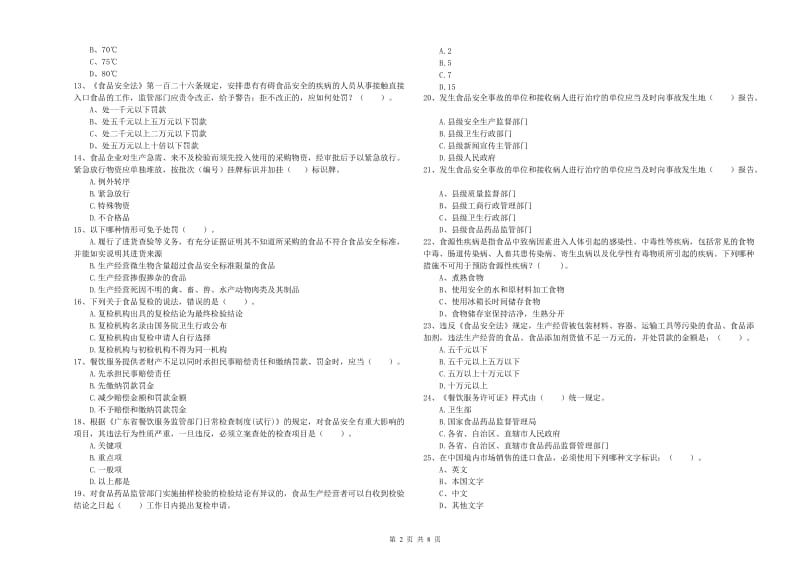 流动厨师食品安全专业知识能力检测试题C卷 含答案.doc_第2页