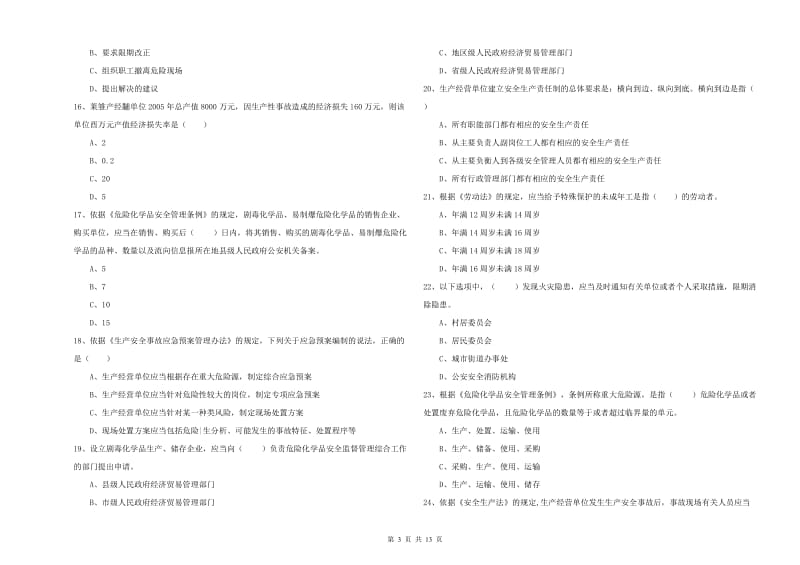 注册安全工程师考试《安全生产法及相关法律知识》押题练习试卷A卷.doc_第3页