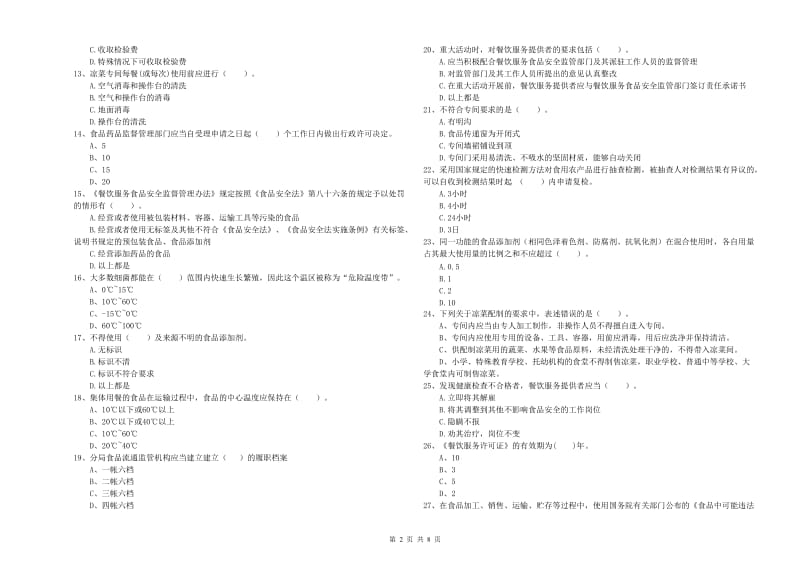 流动厨师食品安全专业知识综合练习试题C卷 附解析.doc_第2页