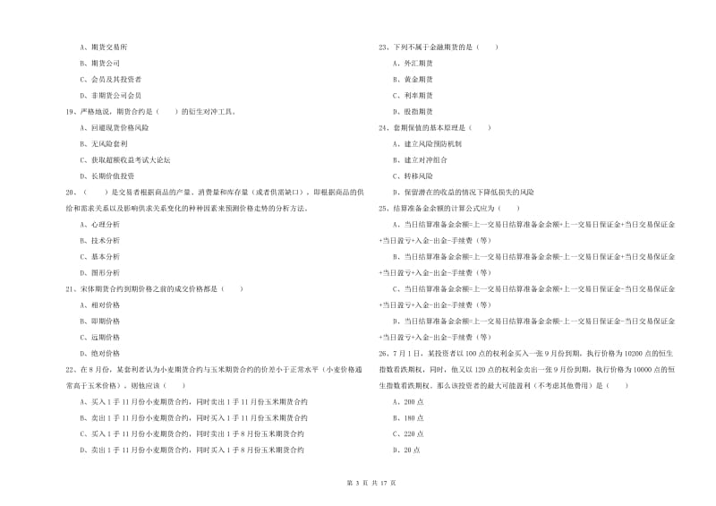 期货从业资格证《期货投资分析》题库综合试题D卷.doc_第3页