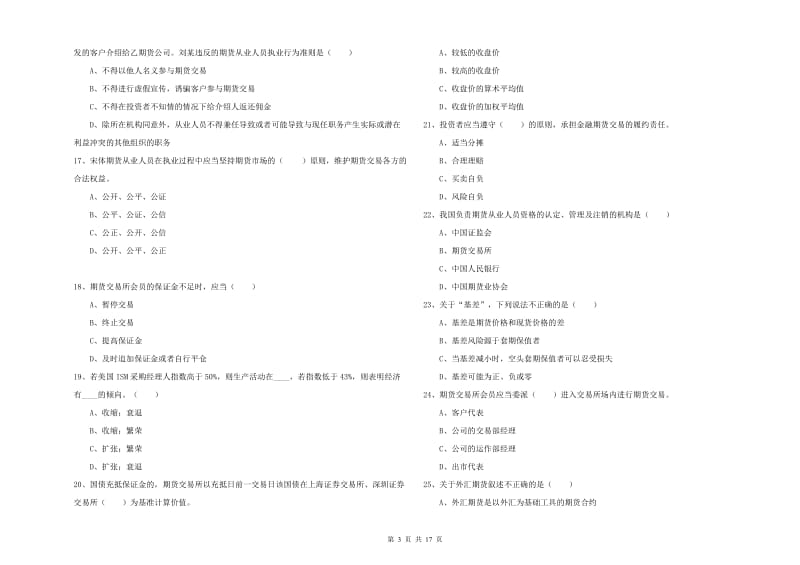 期货从业资格《期货基础知识》真题练习试卷B卷.doc_第3页