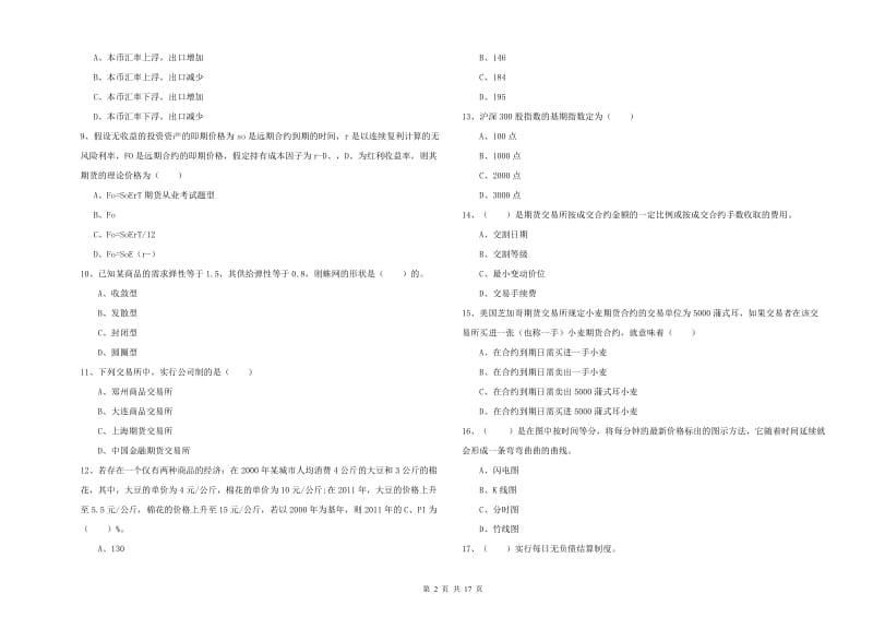 期货从业资格证《期货投资分析》每日一练试题D卷 附答案.doc_第2页