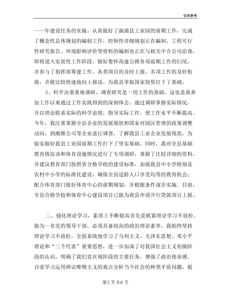 建设副局长年度述职述廉总结.doc_第3页