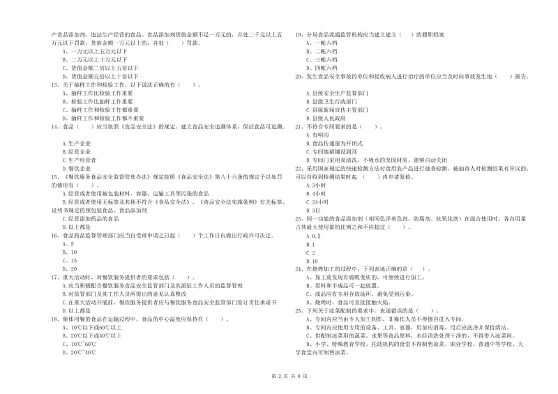 流动厨师食品安全业务水平检验试题A卷 含答案.doc_第2页