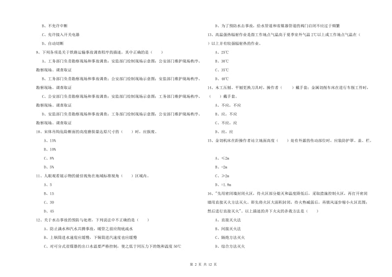 注册安全工程师考试《安全生产技术》考前练习试卷C卷.doc_第2页