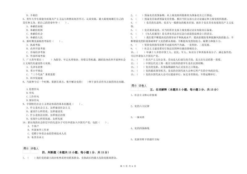 石油大学党课结业考试试题D卷 附答案.doc_第3页