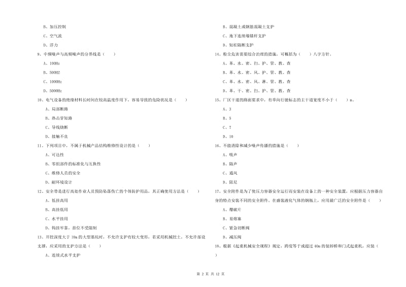 注册安全工程师《安全生产技术》模拟考试试卷 附解析.doc_第2页