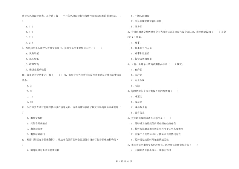 期货从业资格《期货基础知识》题库检测试题C卷.doc_第2页