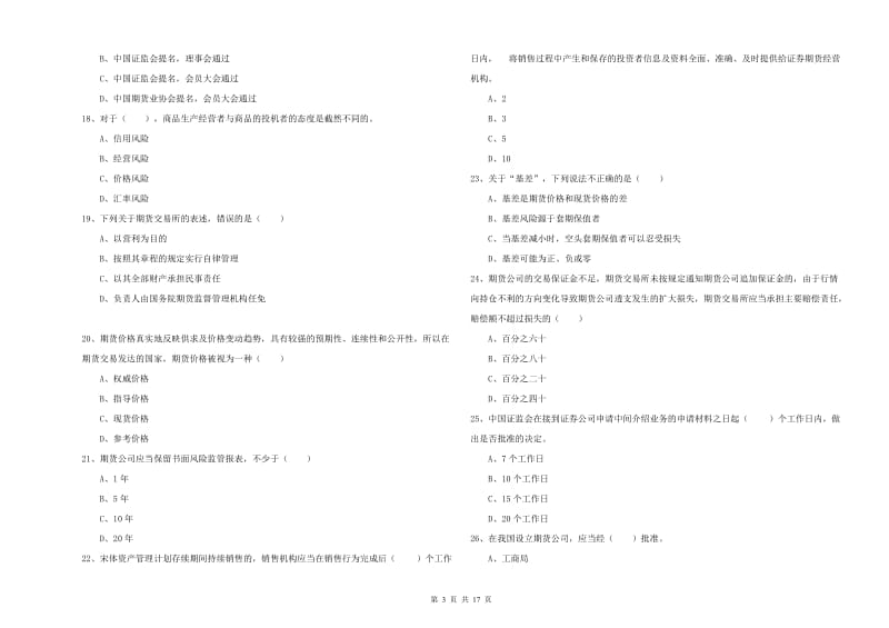 期货从业资格《期货基础知识》题库检测试题C卷.doc_第3页