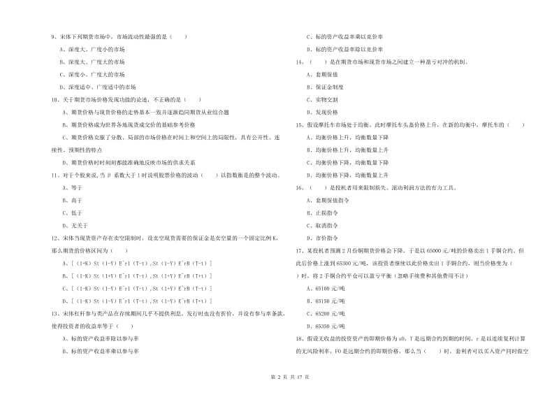 期货从业资格证考试《期货投资分析》考前练习试题C卷 含答案.doc_第2页