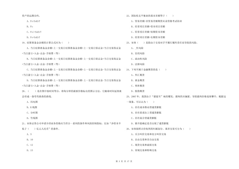 期货从业资格证考试《期货投资分析》考前练习试题C卷 含答案.doc_第3页