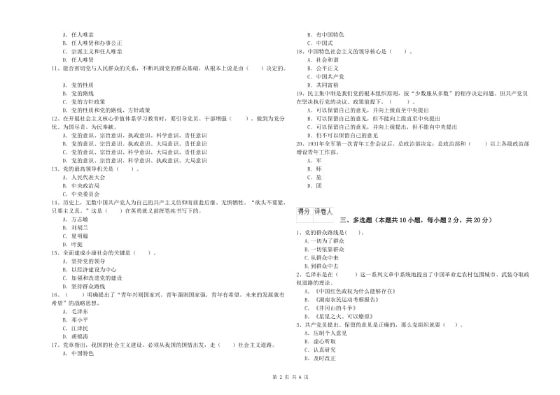 社区学院党课结业考试试卷C卷 附解析.doc_第2页