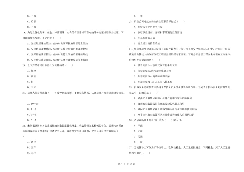 注册安全工程师《安全生产技术》过关练习试题 含答案.doc_第3页