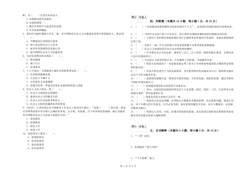 石油大学党校毕业考试试题C卷 附解析.doc_第3页