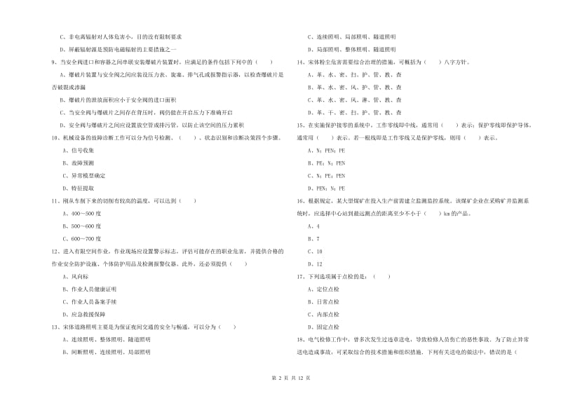 注册安全工程师《安全生产技术》过关练习试题D卷 附答案.doc_第2页