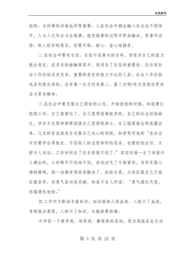 大一暑期实习总结(多篇范文).doc_第3页