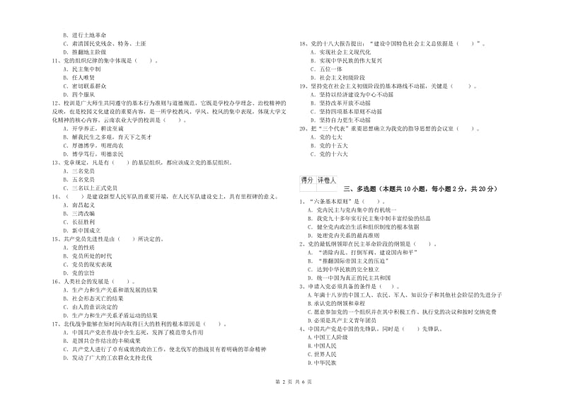 机械工程学院党课考试试卷B卷 附解析.doc_第2页